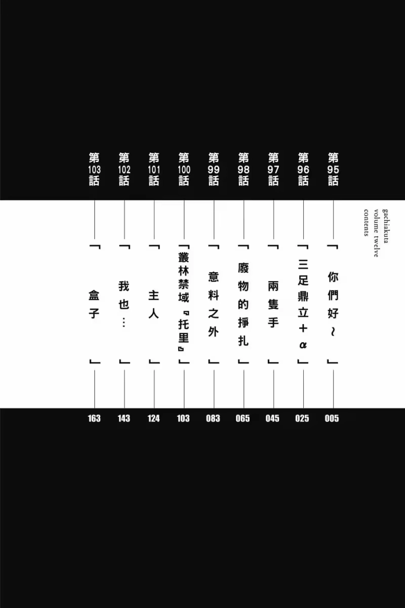 废渊战鬼_h 第12卷 第5页
