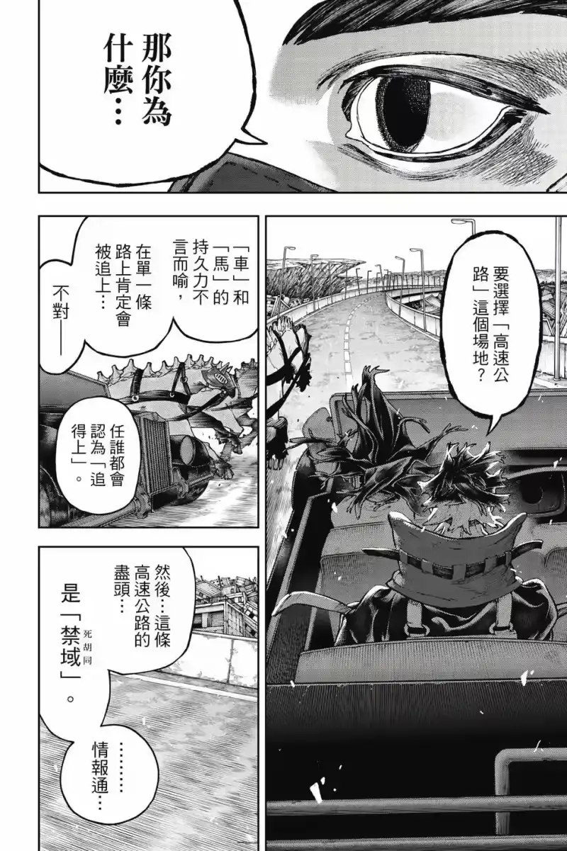 废渊战鬼_h 第12卷 第51页