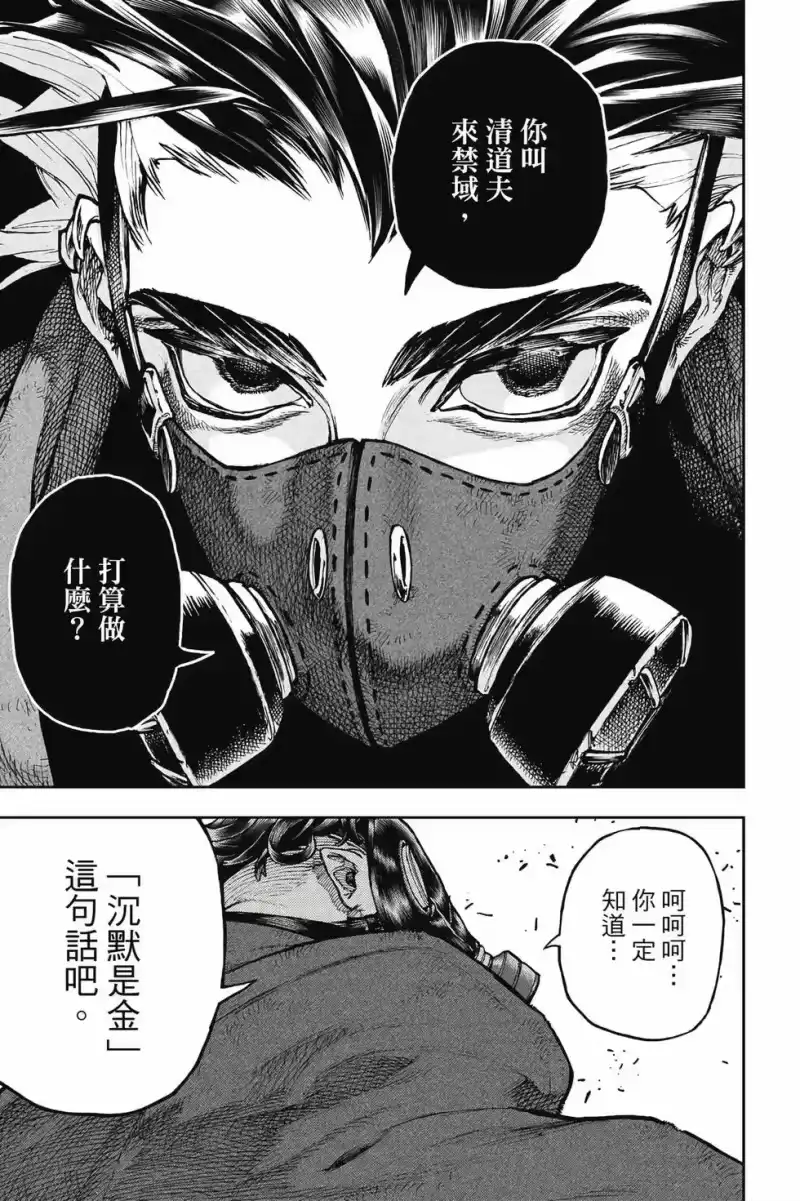废渊战鬼_h 第12卷 第52页