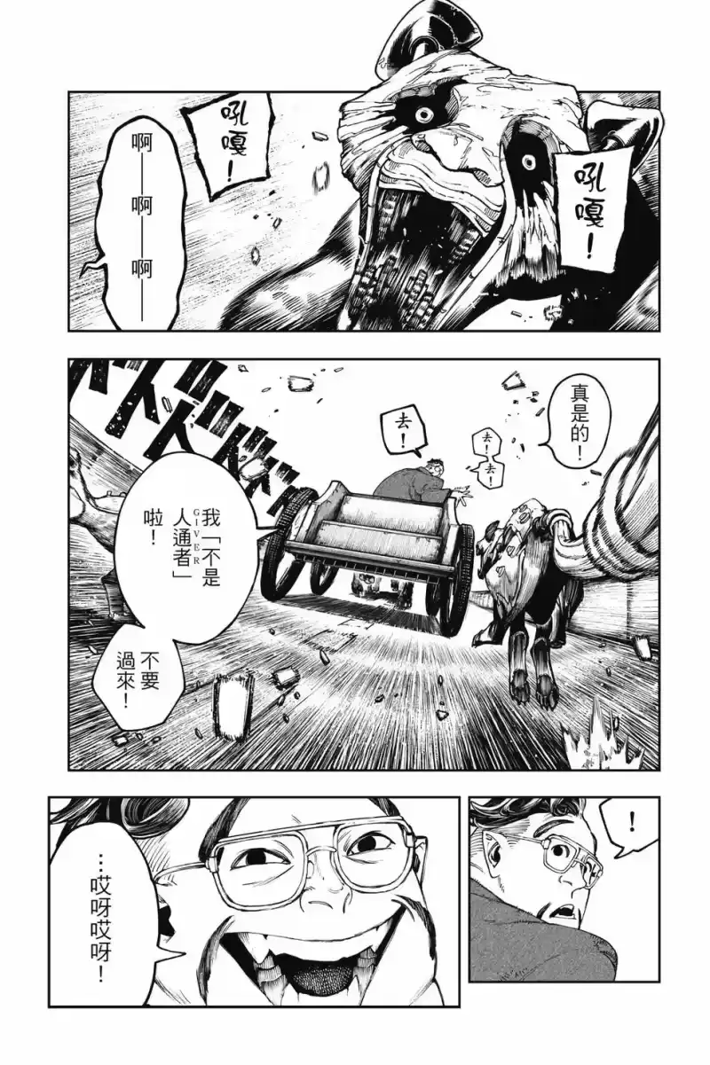 废渊战鬼_h 第12卷 第6页