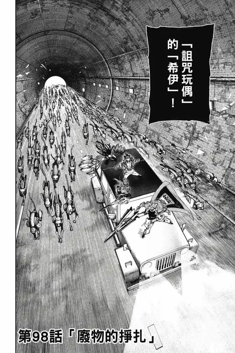 废渊战鬼_h 第12卷 第69页