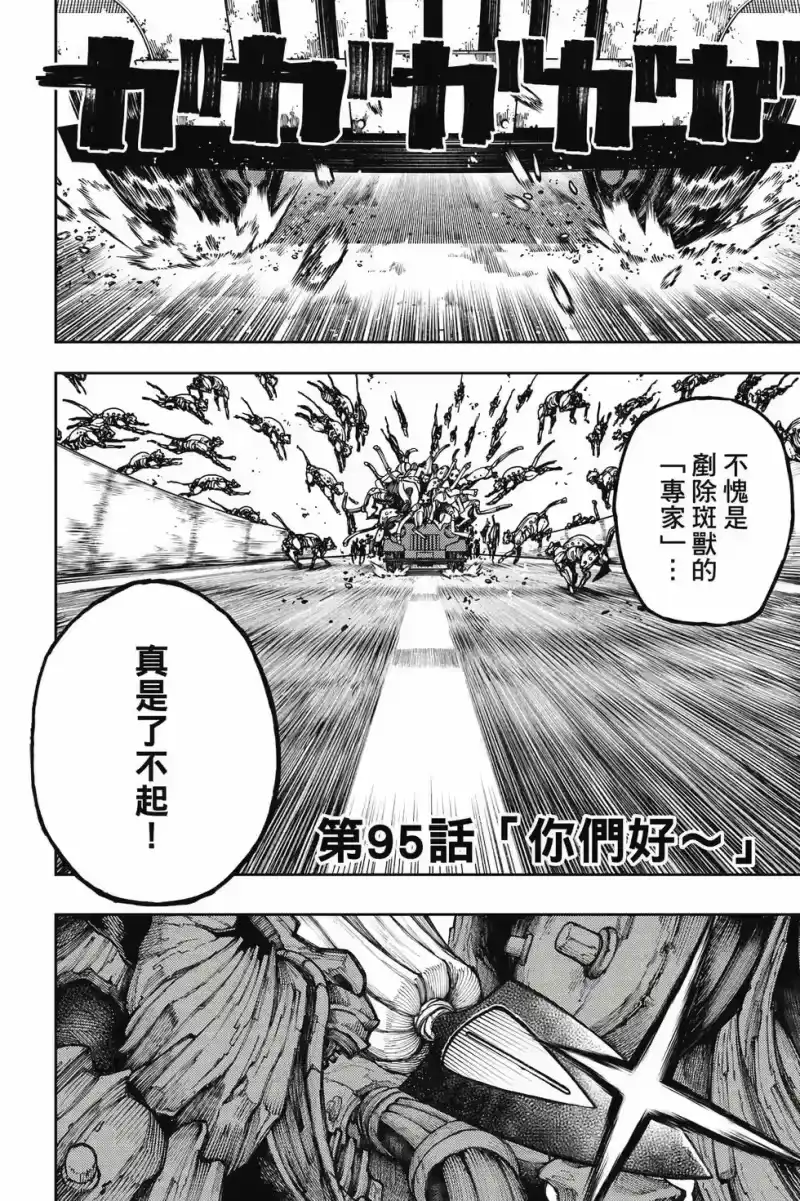 废渊战鬼_h 第12卷 第7页