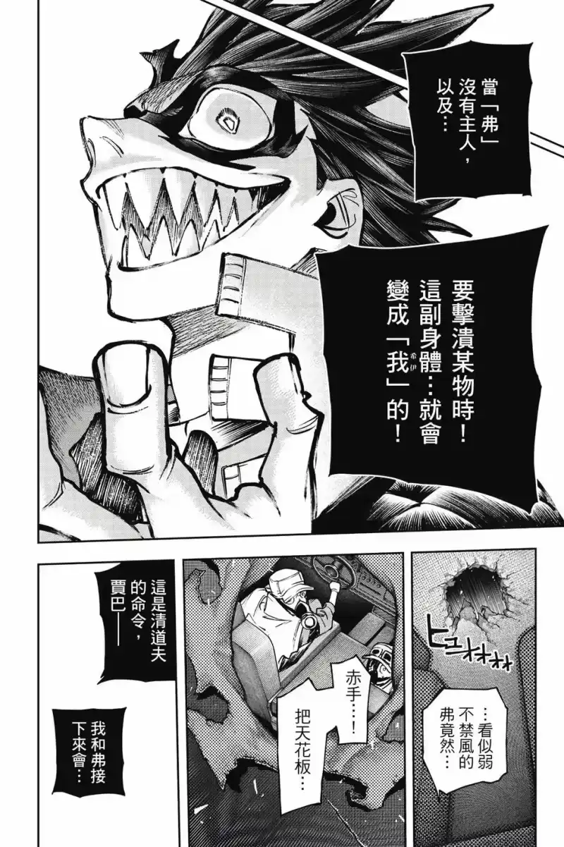 废渊战鬼_h 第12卷 第71页