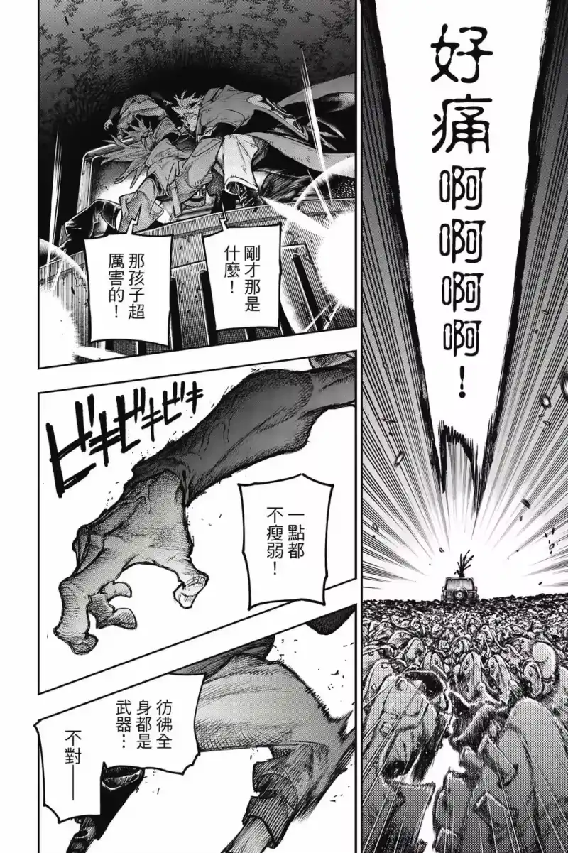 废渊战鬼_h 第12卷 第77页