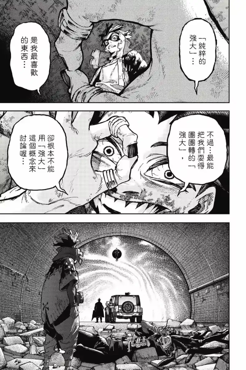 废渊战鬼_h 第12卷 第86页