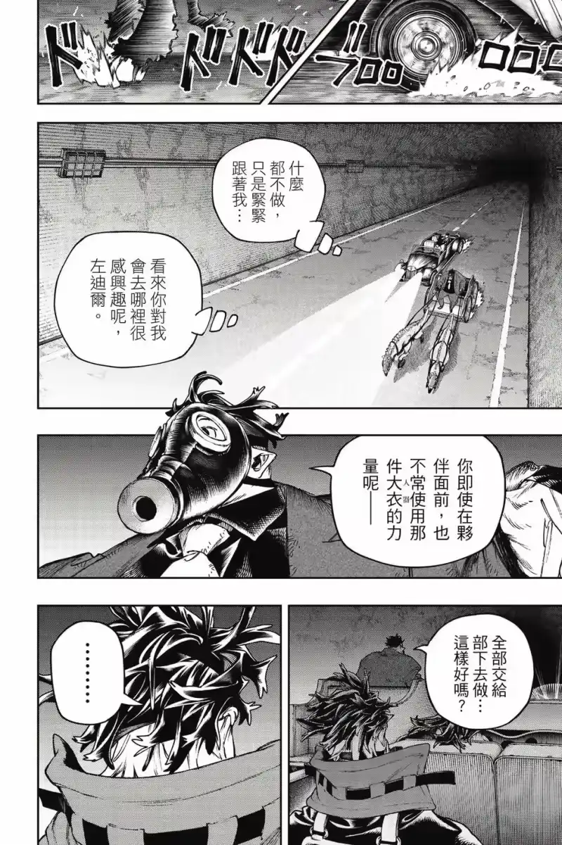 废渊战鬼_h 第12卷 第87页