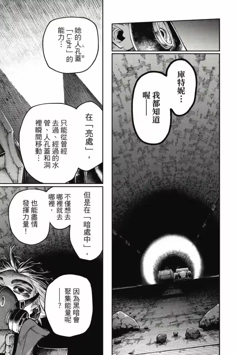 废渊战鬼_h 第12卷 第88页