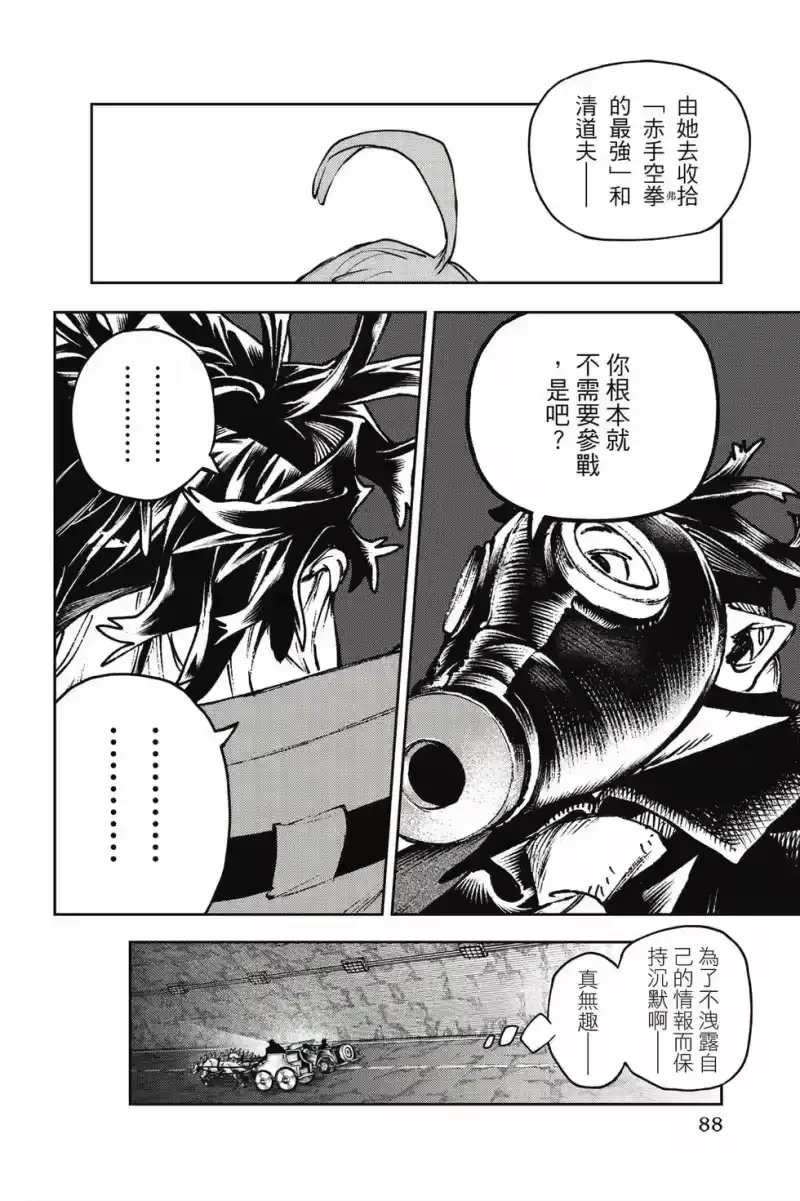 废渊战鬼_h 第12卷 第89页
