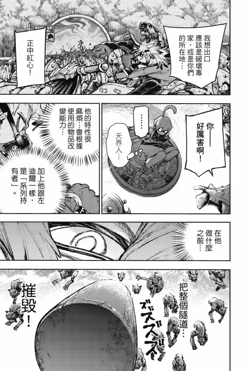 废渊战鬼_h 第12卷 第98页