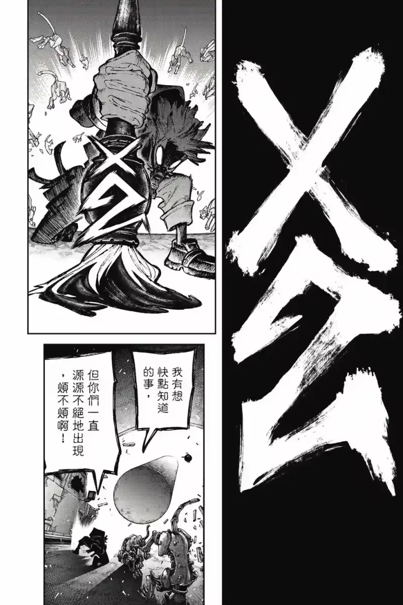 废渊战鬼_h 第12卷 第99页