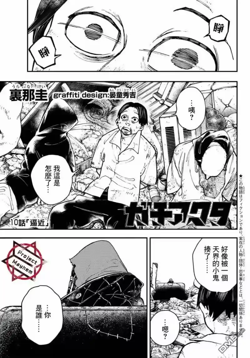 废渊战鬼_h 第10话 第1页