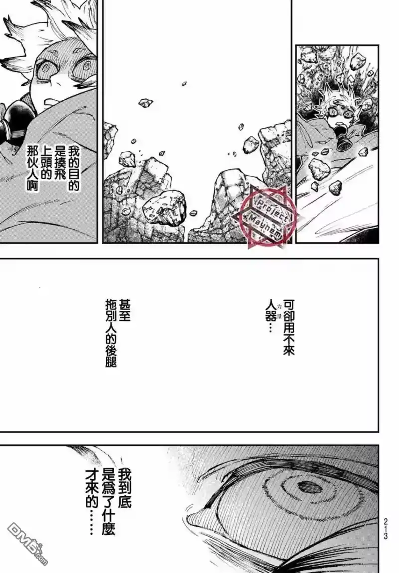 废渊战鬼_h 第10话 第12页