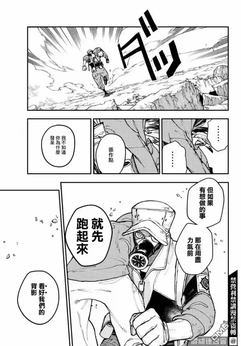 废渊战鬼_h 第10话 第14页