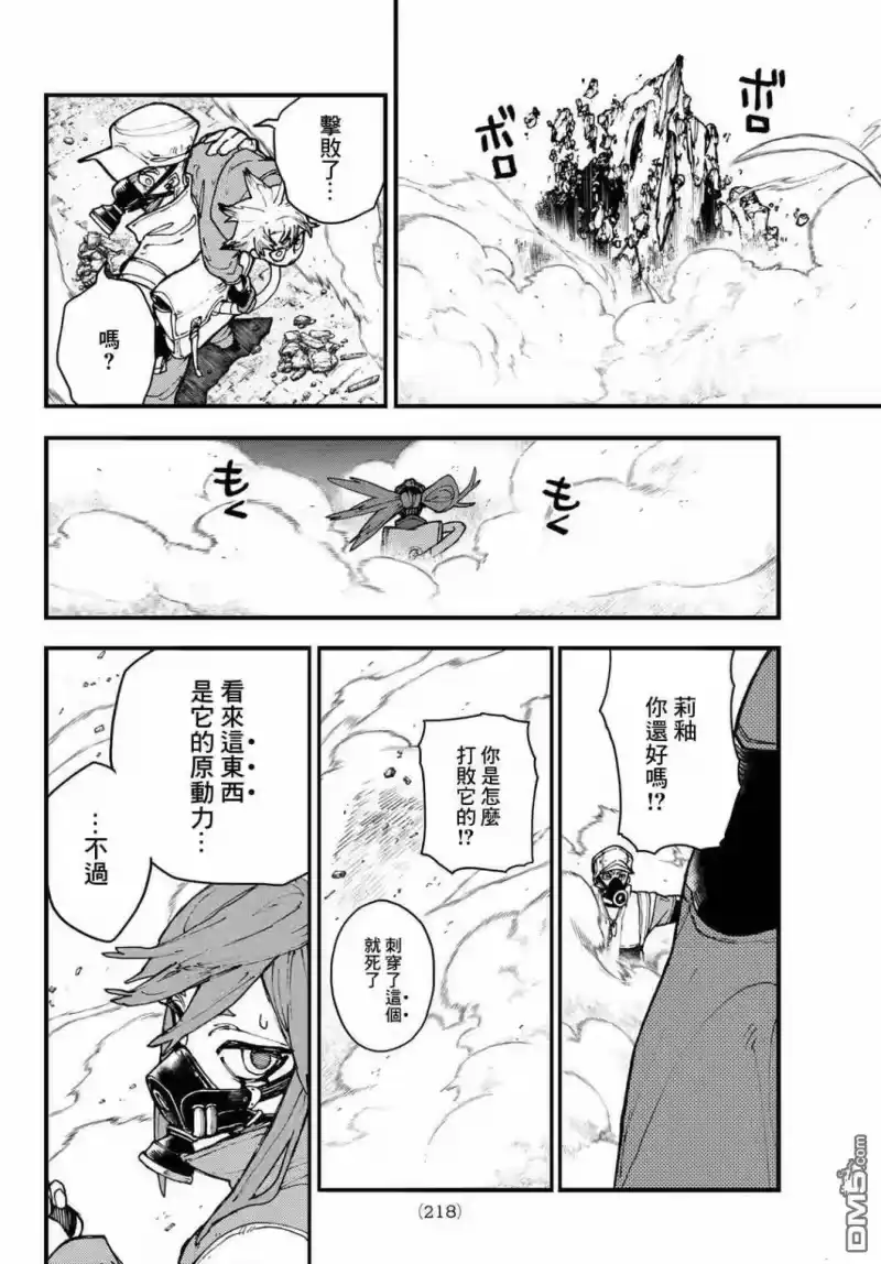 废渊战鬼_h 第10话 第17页