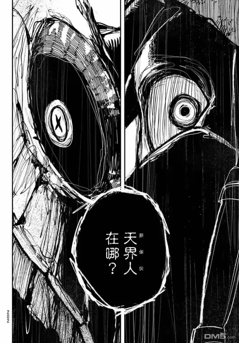 废渊战鬼_h 第10话 第2页