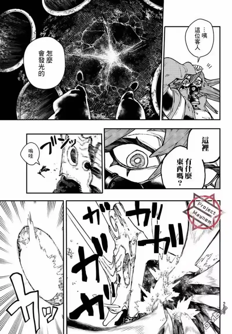 废渊战鬼_h 第10话 第9页