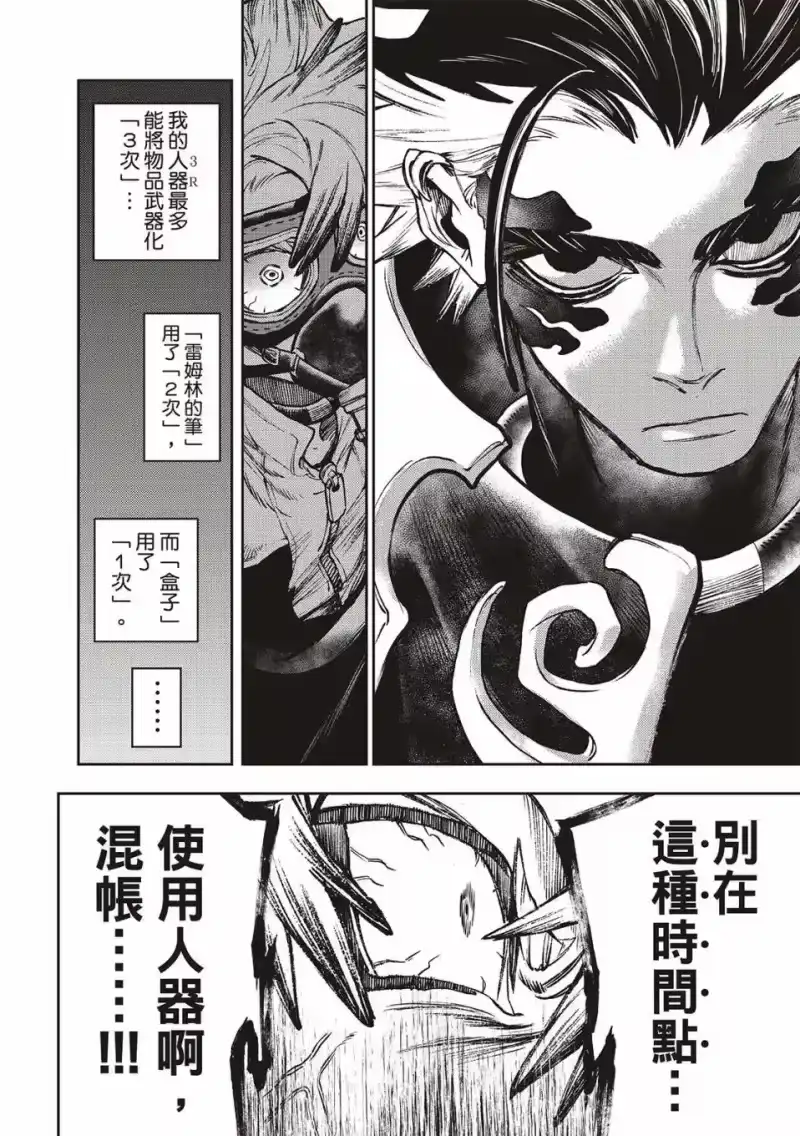 废渊战鬼_h 第106话 第11页