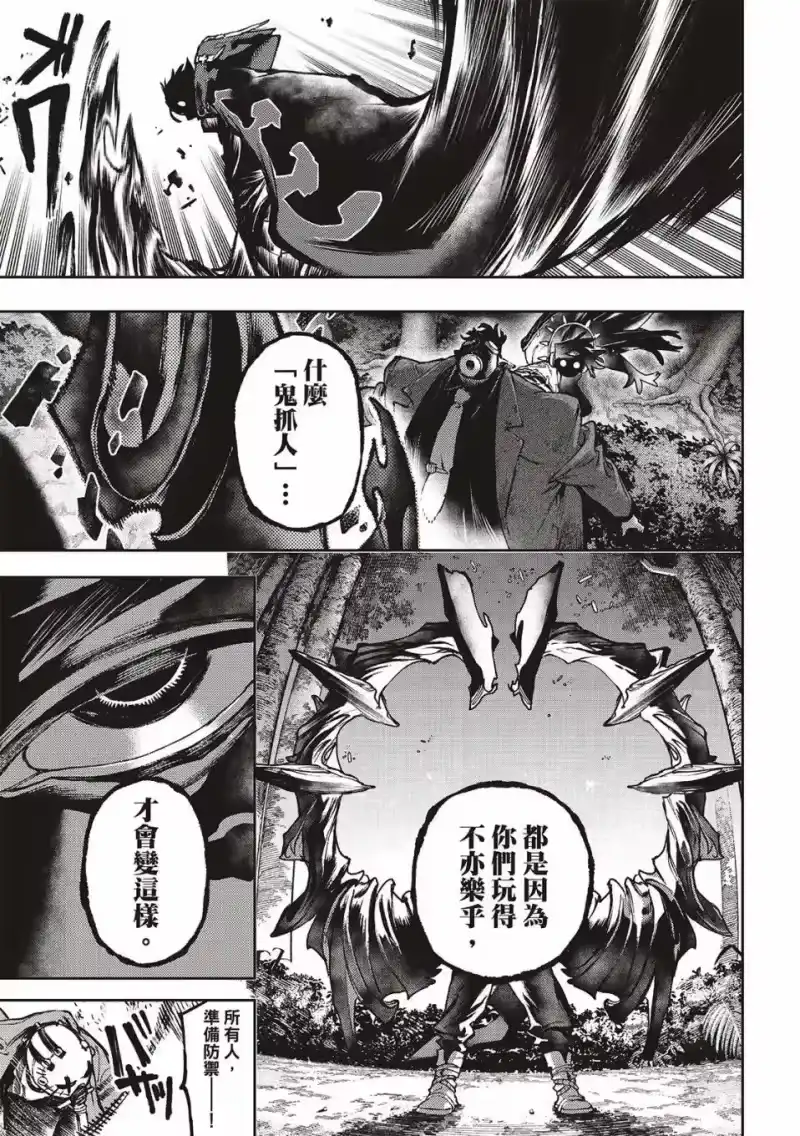 废渊战鬼_h 第106话 第12页