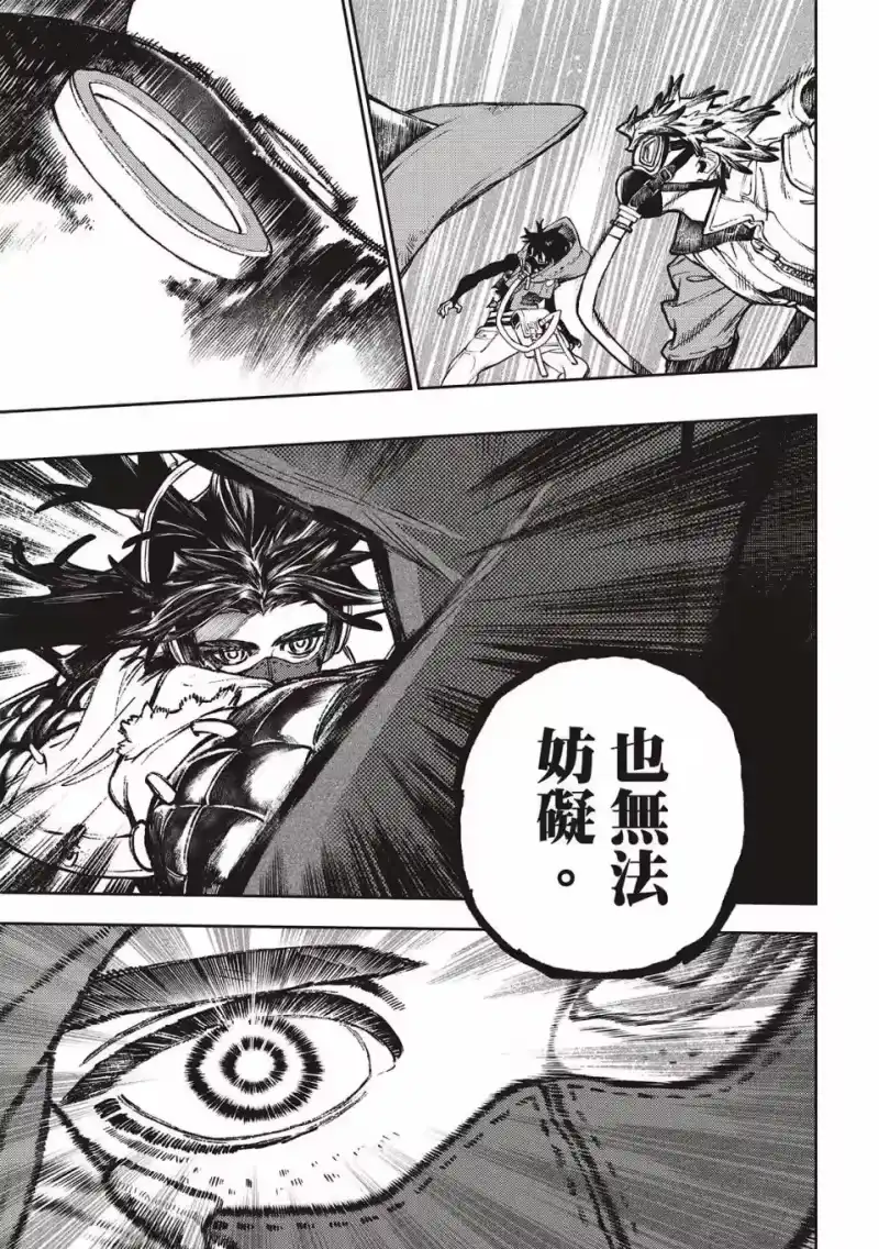 废渊战鬼_h 第106话 第16页