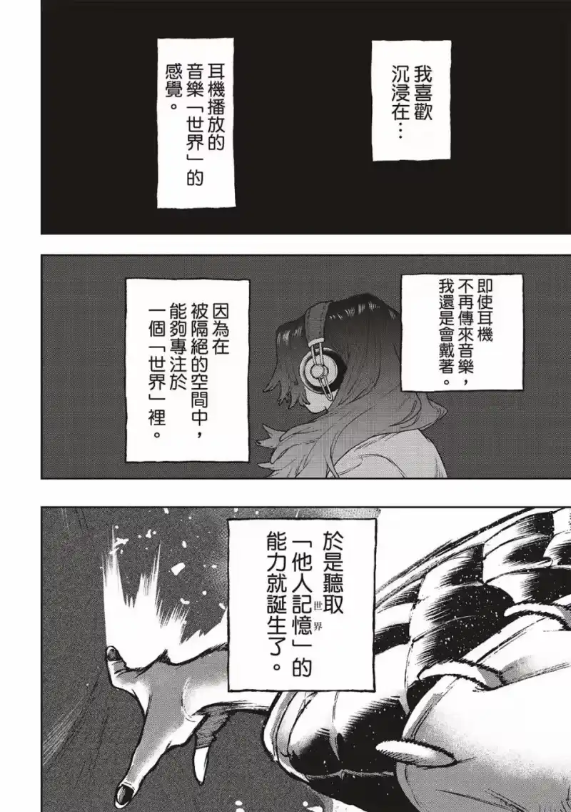 废渊战鬼_h 第106话 第17页