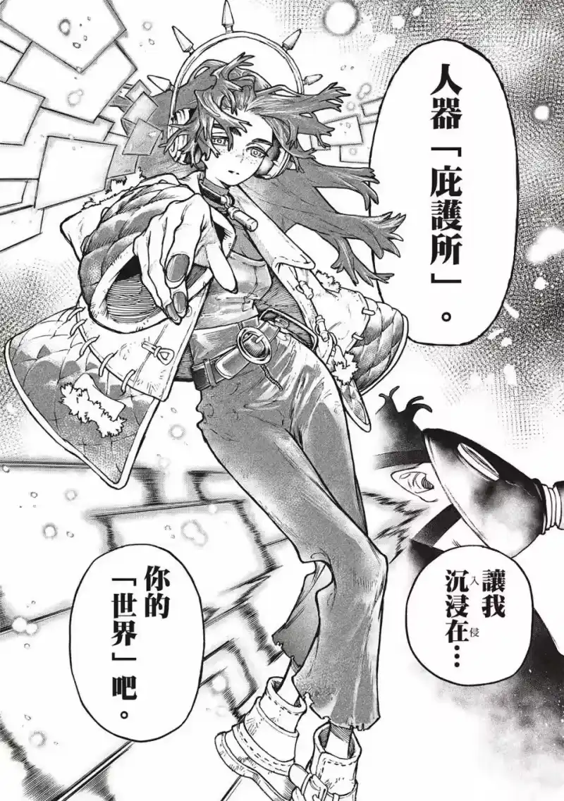 废渊战鬼_h 第106话 第18页