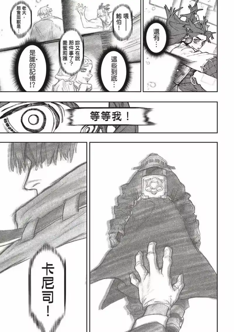 废渊战鬼_h 第106话 第20页