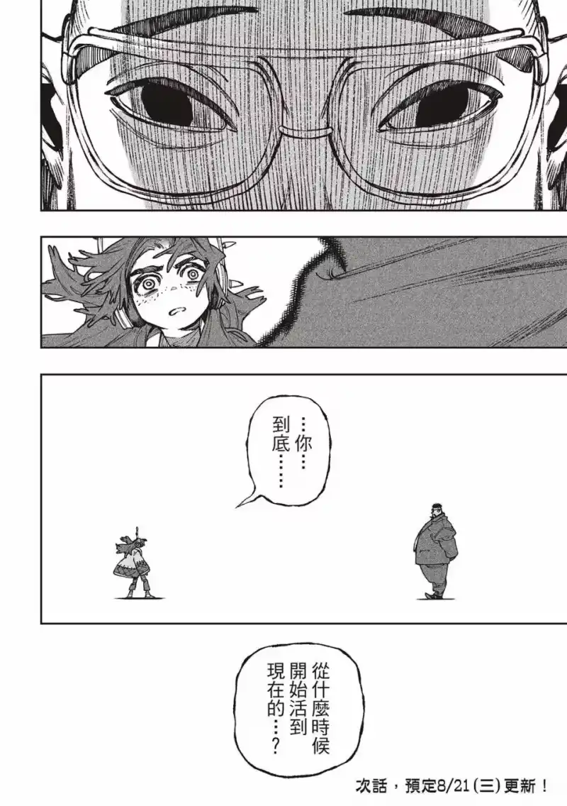 废渊战鬼_h 第106话 第21页
