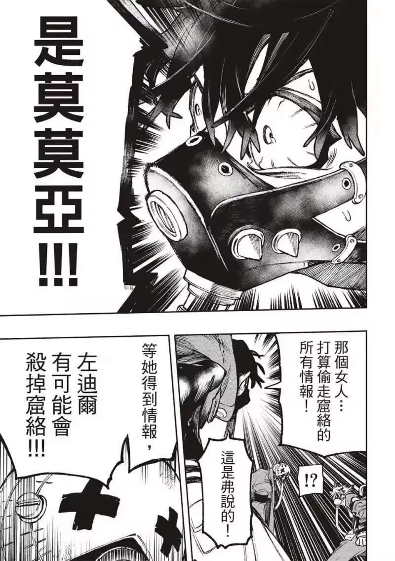废渊战鬼_h 第106话 第4页