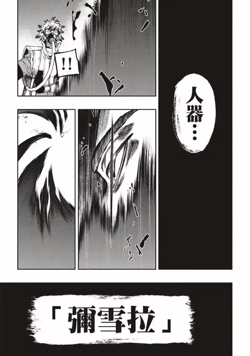 废渊战鬼_h 第106话 第8页