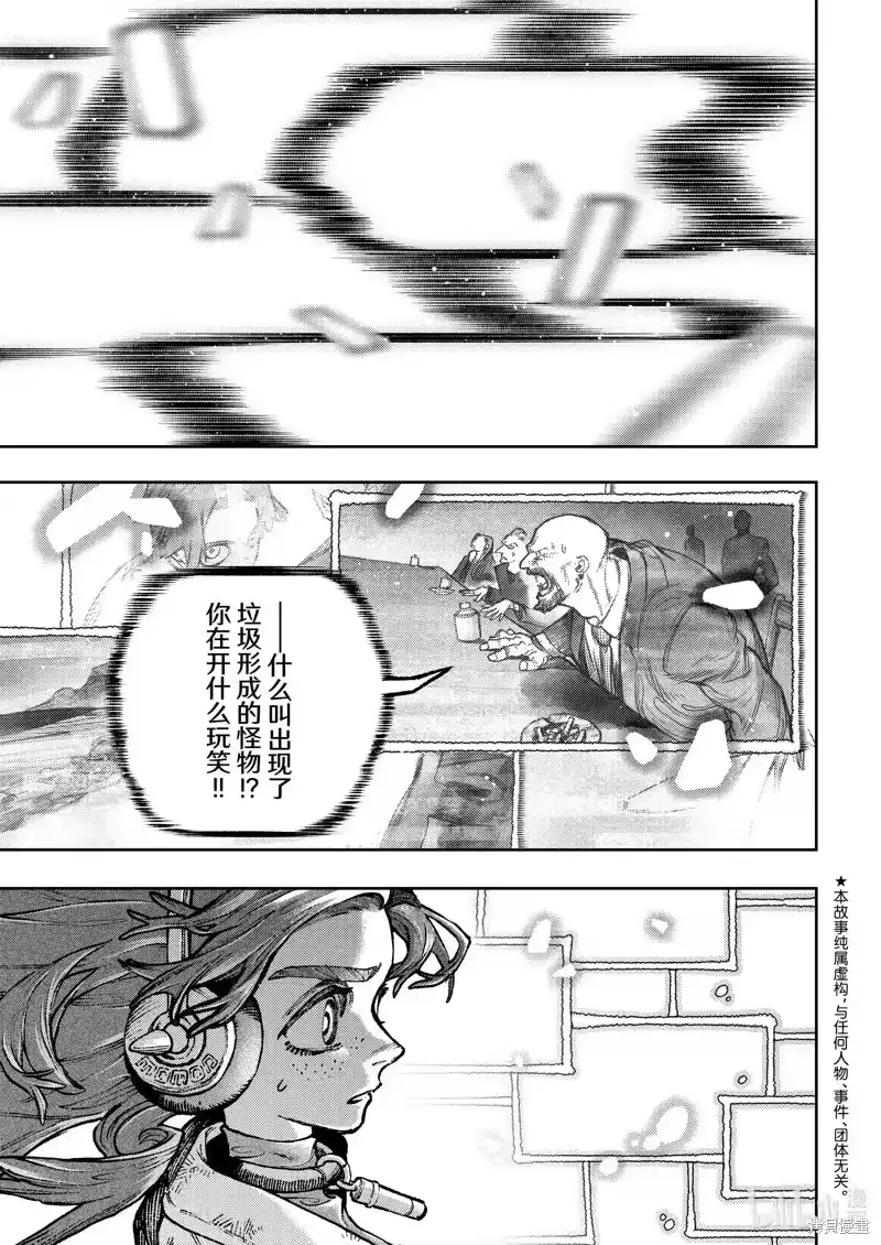 废渊战鬼_h 第107话 第1页