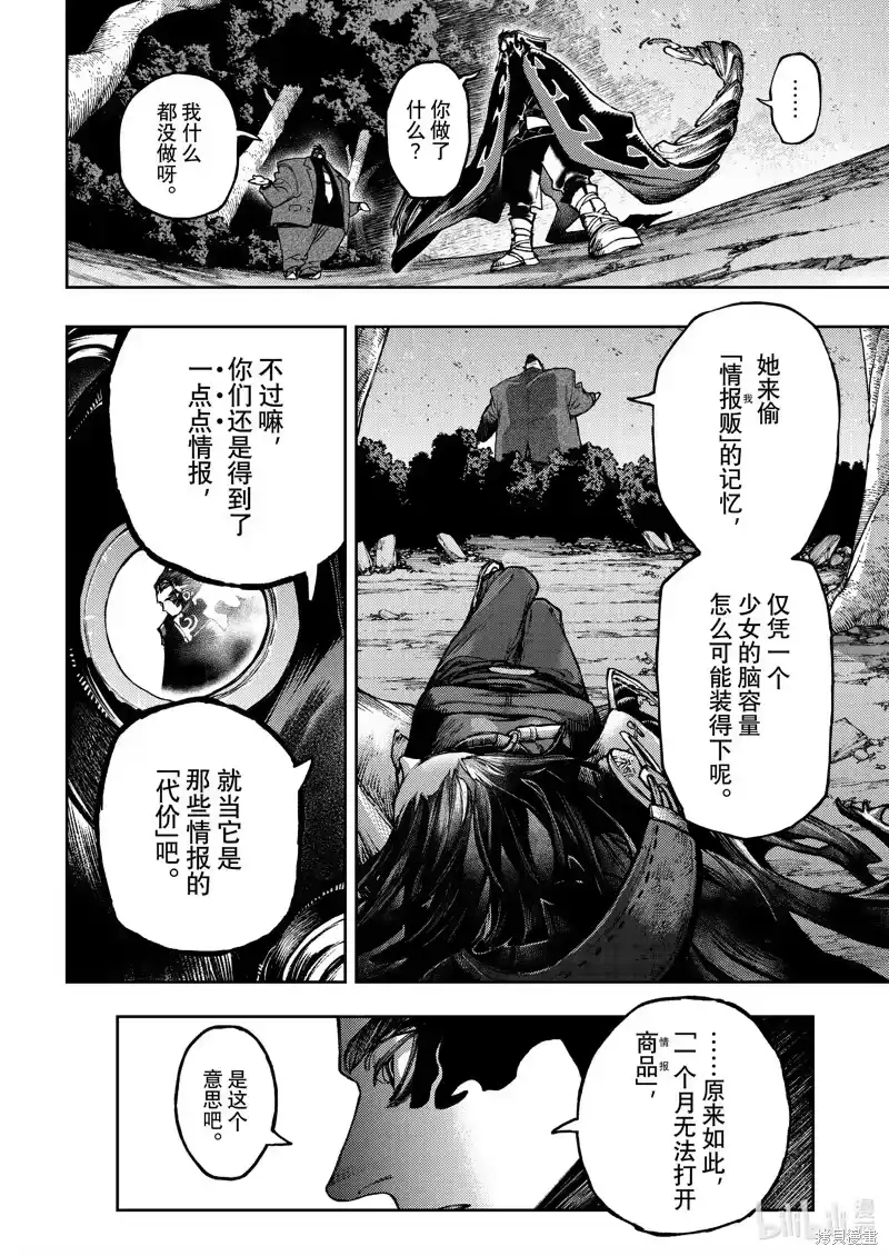 废渊战鬼_h 第107话 第12页