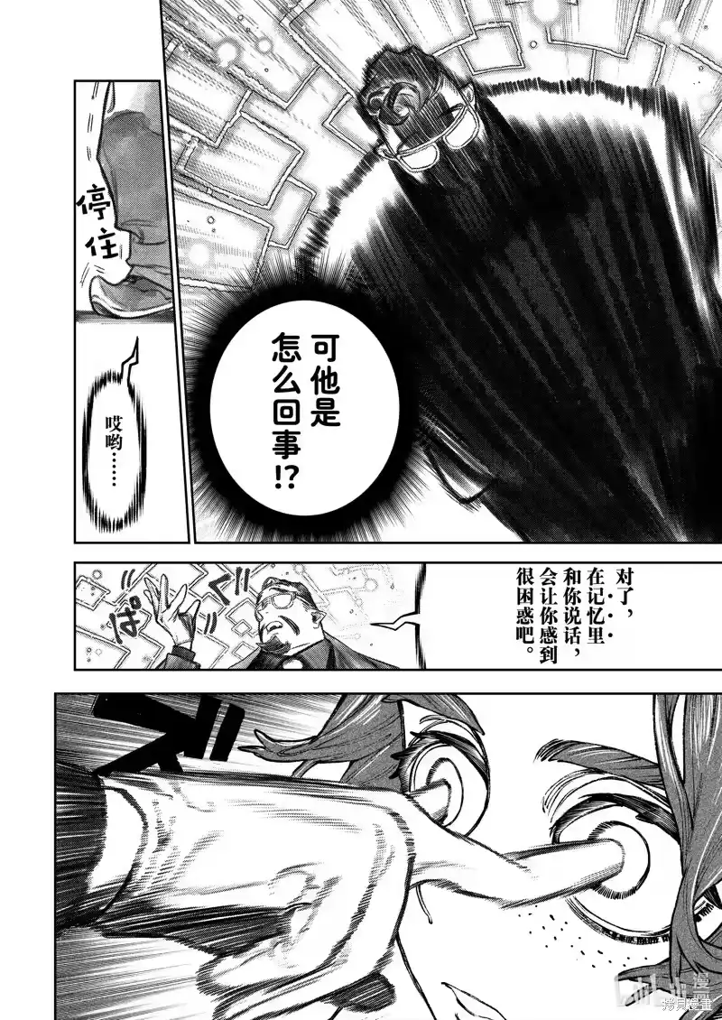 废渊战鬼_h 第107话 第4页
