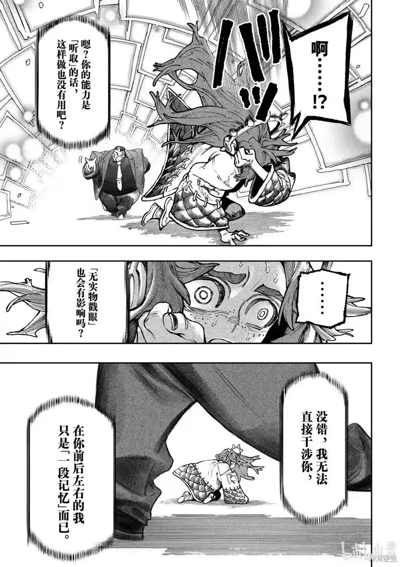 废渊战鬼_h 第107话 第5页