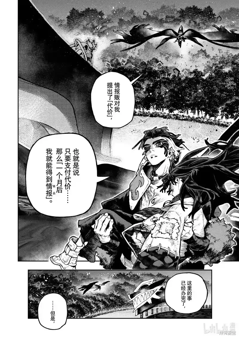 废渊战鬼_h 第108话 第14页