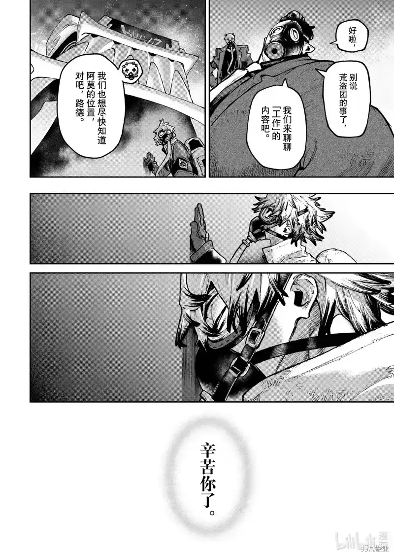 废渊战鬼_h 第108话 第18页