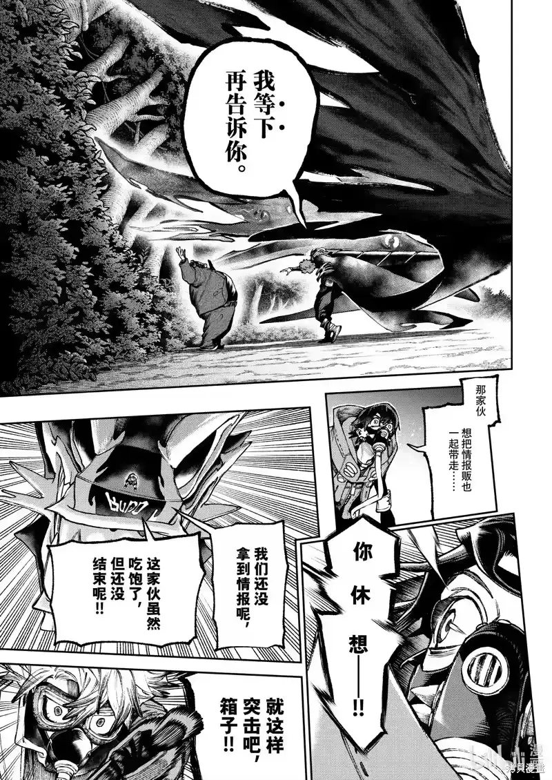 废渊战鬼_h 第108话 第7页