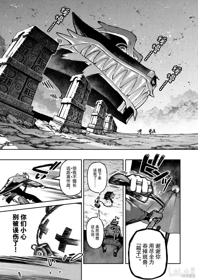 废渊战鬼_h 第108话 第9页