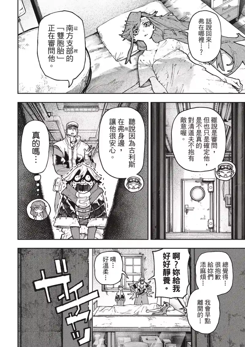 废渊战鬼_h 第109话 第10页