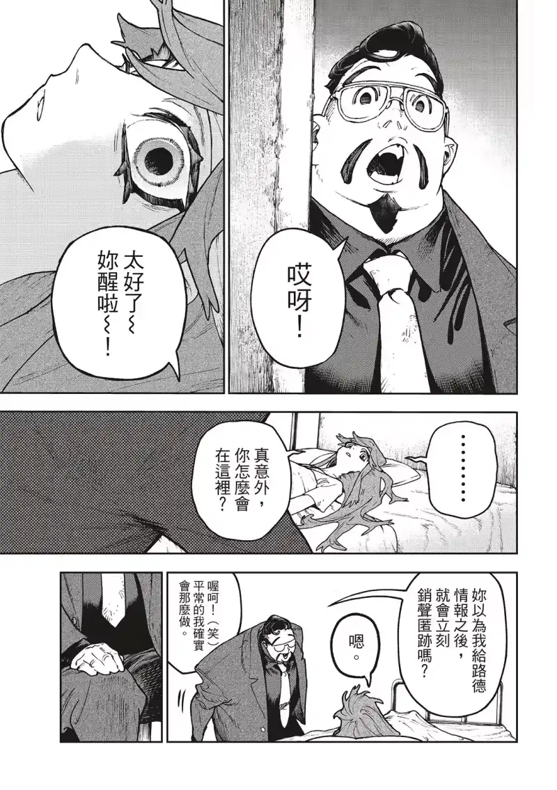 废渊战鬼_h 第109话 第11页