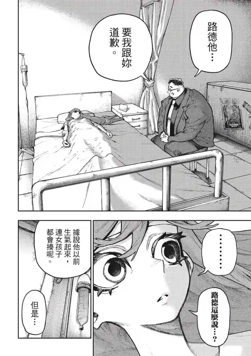 废渊战鬼_h 第109话 第12页
