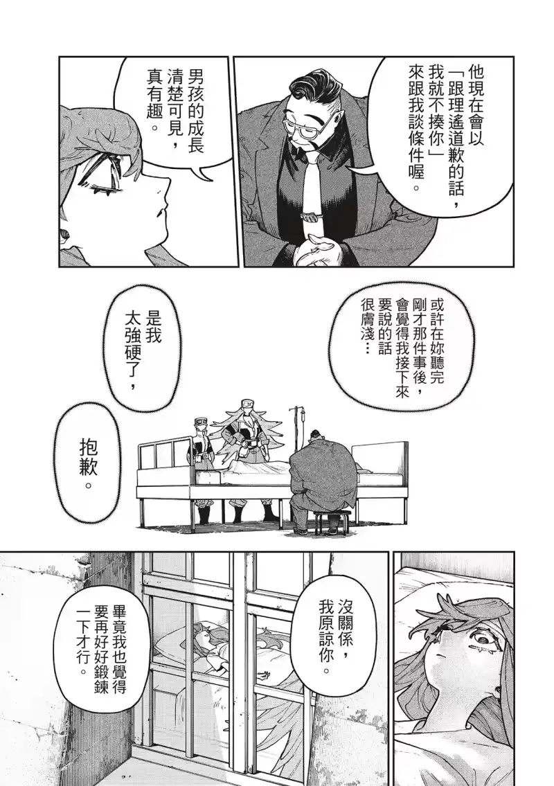 废渊战鬼_h 第109话 第13页