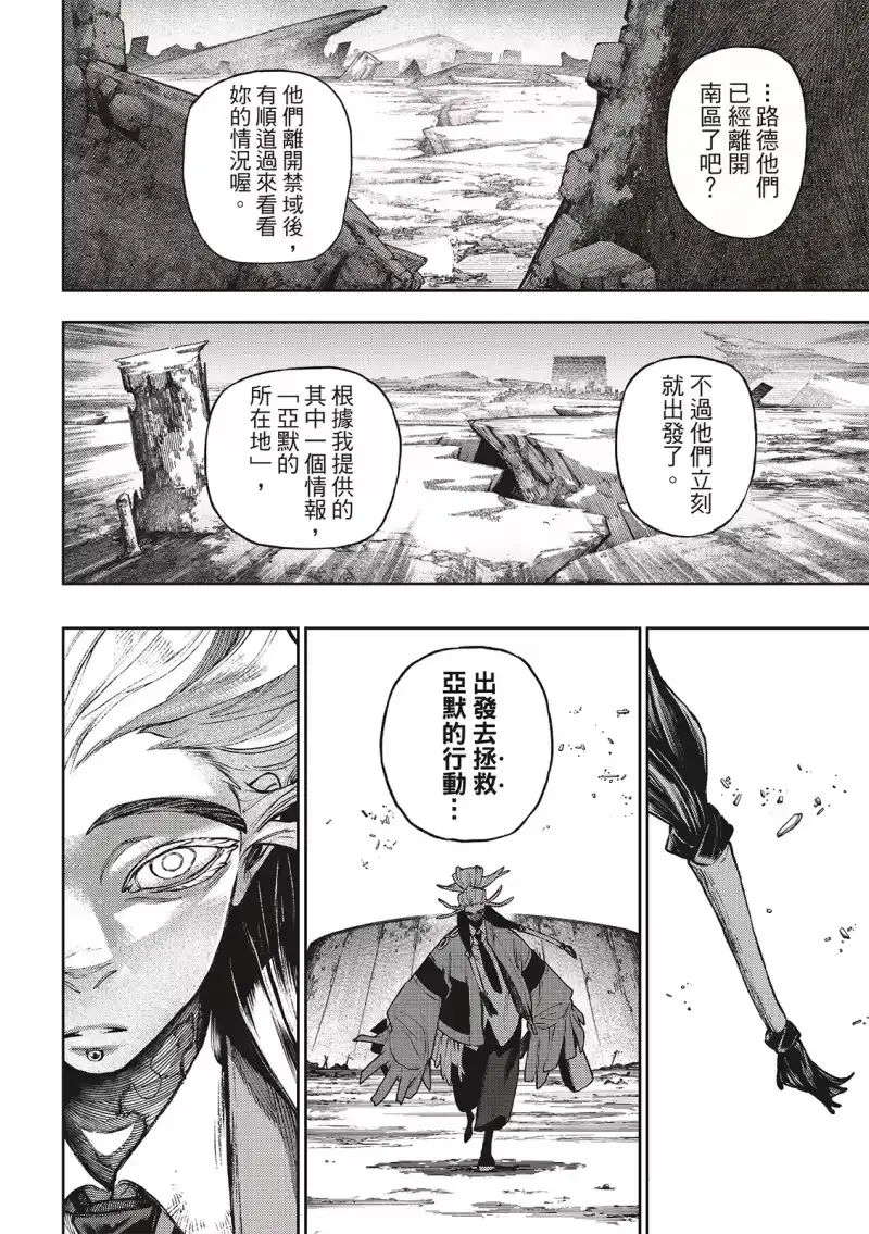 废渊战鬼_h 第109话 第14页