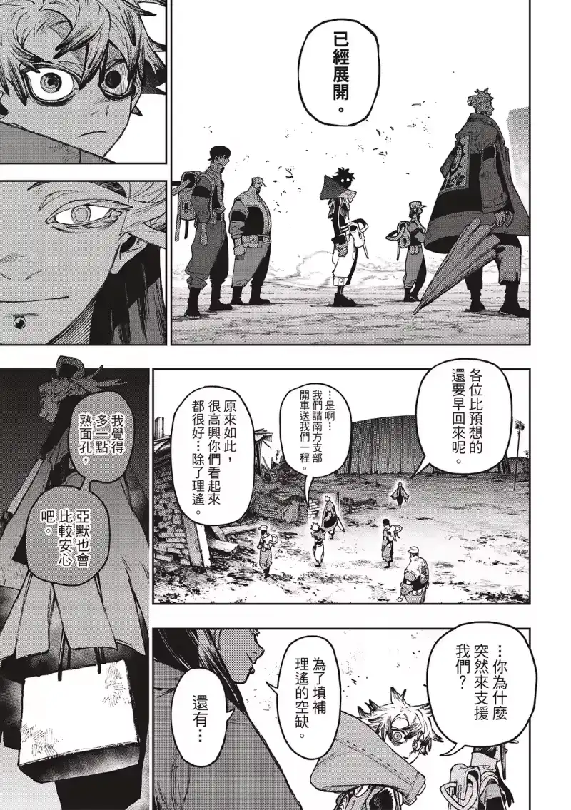 废渊战鬼_h 第109话 第15页
