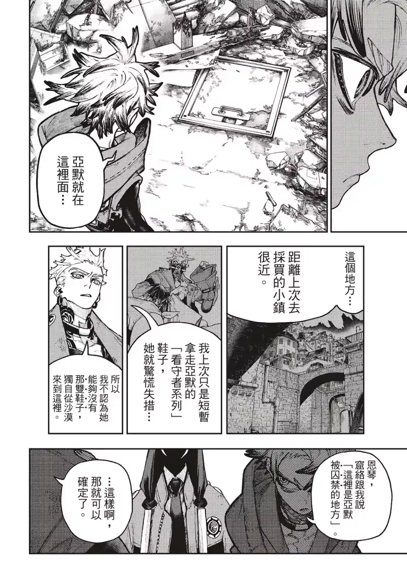 废渊战鬼_h 第109话 第16页