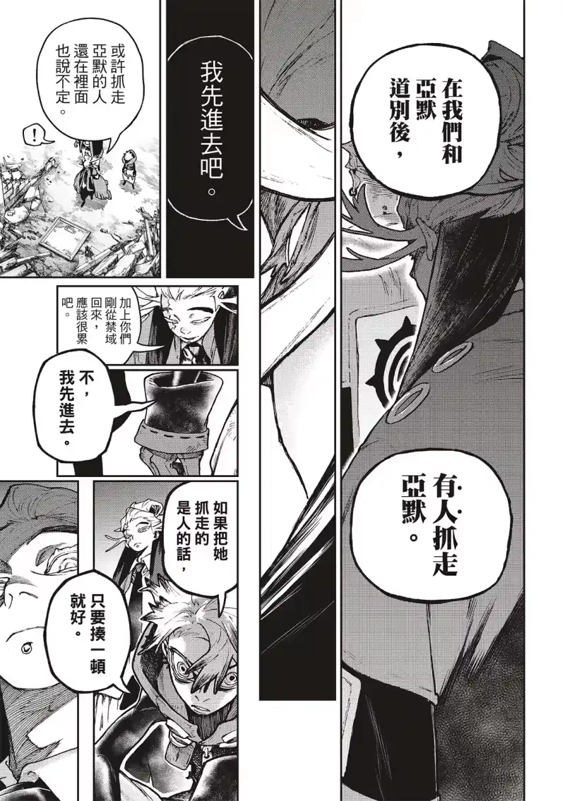 废渊战鬼_h 第109话 第17页