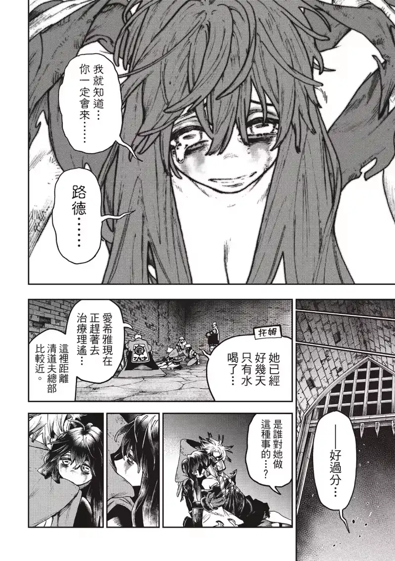 废渊战鬼_h 第109话 第20页