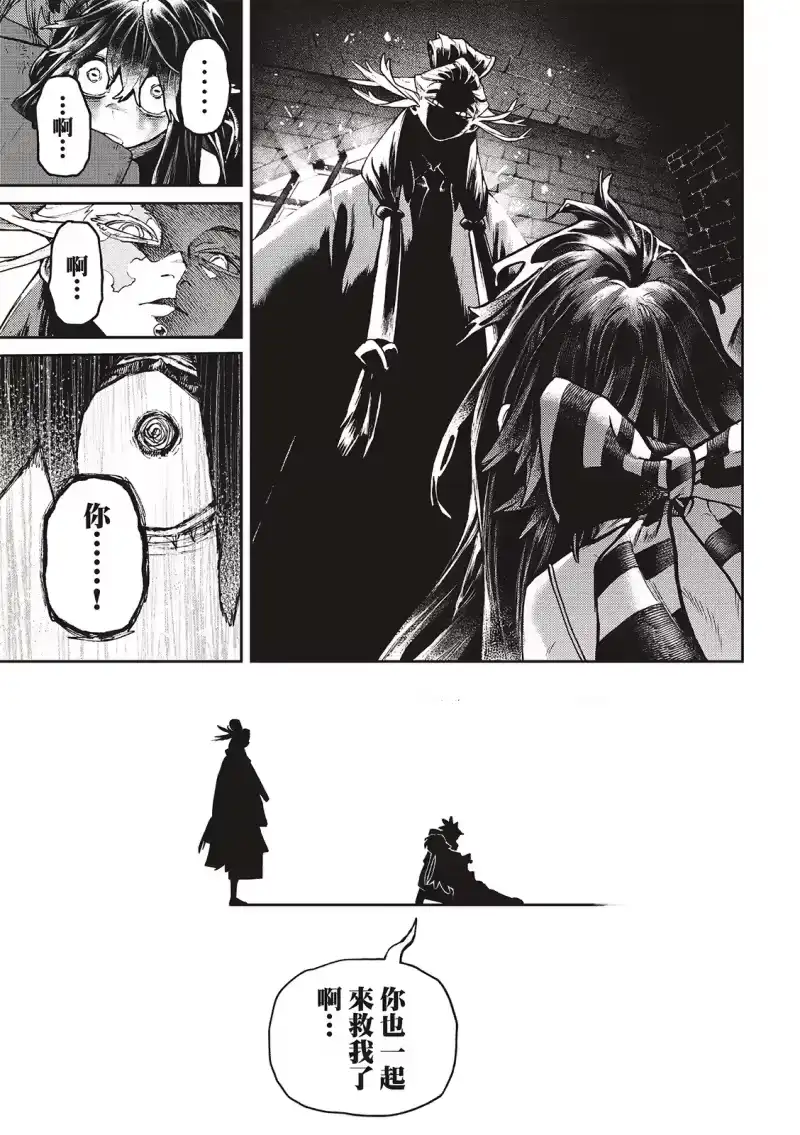 废渊战鬼_h 第109话 第21页