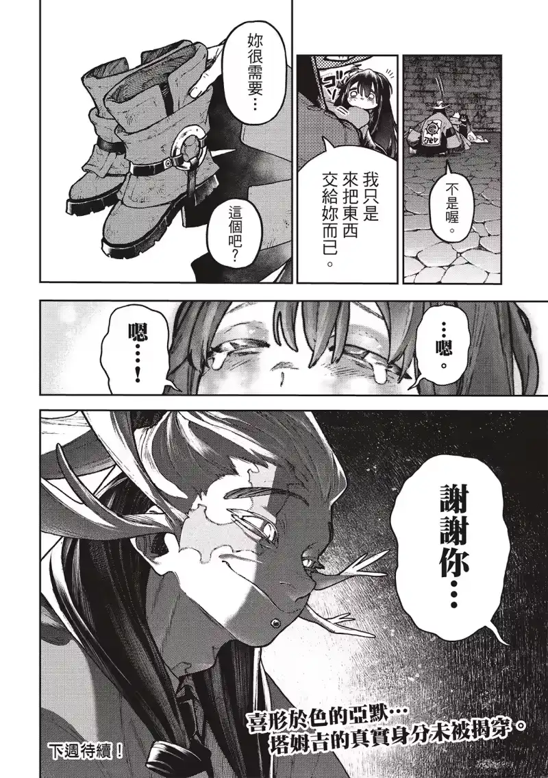 废渊战鬼_h 第109话 第22页