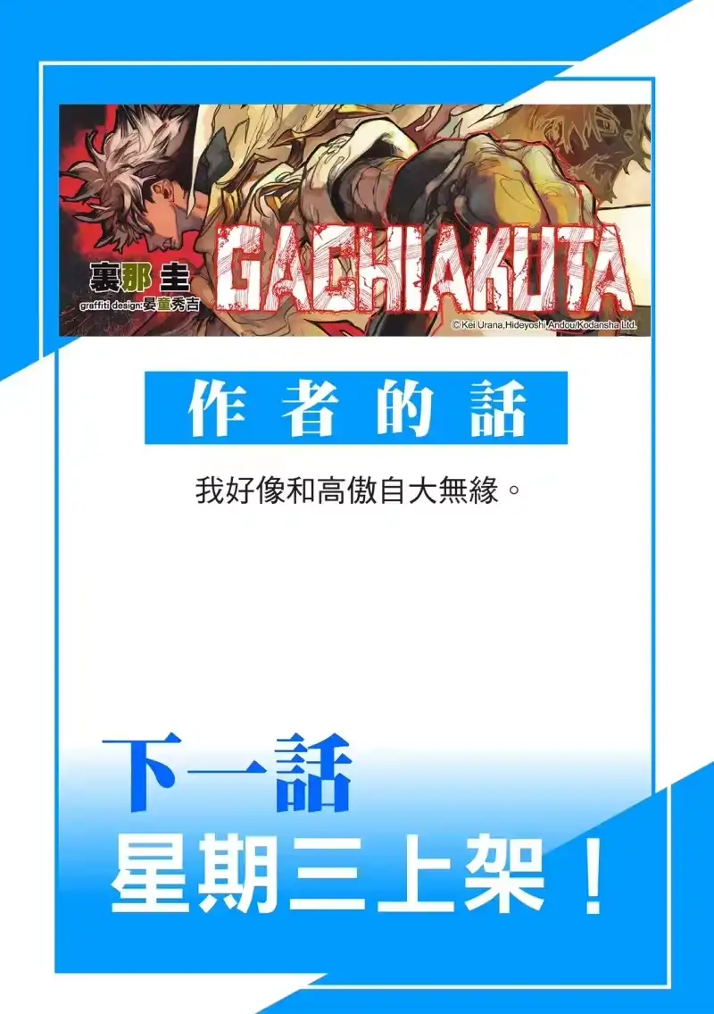 废渊战鬼_h 第109话 第23页