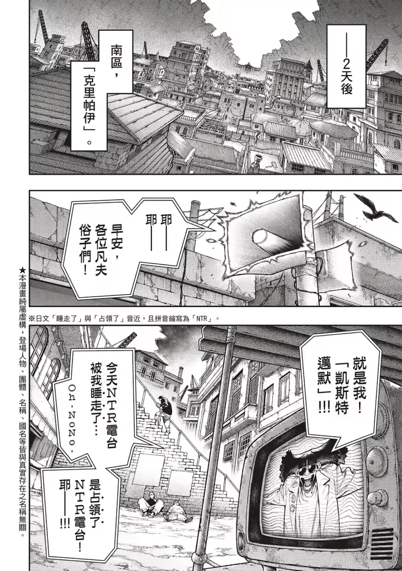 废渊战鬼_h 第109话 第4页